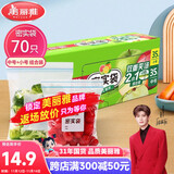 美丽雅 食品密封袋70只中小号密实袋一次性家用冰箱冷冻保鲜蔬菜自封袋