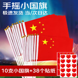 阿宝丽小国旗手挥手摇旗小号中国五星红旗手拿十一运动会户外活动十个装