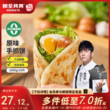 粮全其美手抓饼原味100g*20片装健康早餐卷饼 培根火腿烤肠伴侣早餐半成品