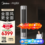 美的空调【马思纯同款】 3匹 全面风 客厅空调立式柜机 变频冷暖一级能效 舒适风空调KFR-72LW/N8QM1