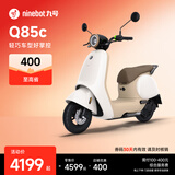 九号（Ninebot）电动Q85c电动摩托车智能长续航电摩【门店自提】 到门店选颜色