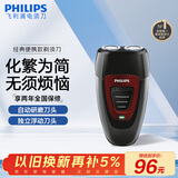 飞利浦（PHILIPS）电动剃须刀经典便携款 自动研磨刮胡刀胡须刀 生日礼物 送男友送老公  