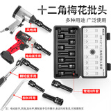 酷安腾工业级8件套大飞气动内12角风炮连体批头电动梅花旋具风炮套筒 