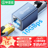 毕亚兹 网线转接头 铝合金万兆高速屏蔽网络POE对接延长器 RJ45网线直通头网口水晶头5/6/7类网线通用