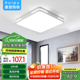 惠普精工吸顶灯led卧室现代简约餐厅中山灯具方50*50cm遥控三色
