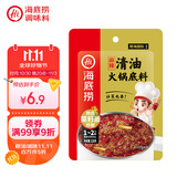 海底捞火锅底料 清油麻辣火锅底料120g 清油麻辣火锅料 一料多用