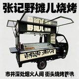 惟客店车多功能小吃车摆摊四轮餐车炸串烧烤三轮车地摊售货熟食卤肉早餐车 图纸设计费1