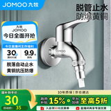 九牧（JOMOO）黄铜水龙头入墙式单冷洗衣机龙头快开拖把池龙头72057-991/1C-1