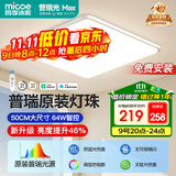 四季沐歌（MICOE）普瑞光源LED卧室灯吸顶灯现代简约超薄超亮LED儿童房间包安装