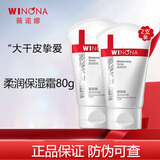 薇诺娜舒敏保湿特护霜 柔润保湿霜80g*2