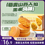 三只松鼠藜麦山药肉松饼500g  玉米味营养早餐粗粮饱腹代餐下午茶糕点零食