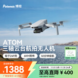 博坦ATOM无人机云台版高清专业航拍迷你航拍智能三轴无刷云台航拍遥控飞机可录制4K30FPS ATOM 单电池版