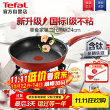 特福（Tefal）平底锅家用牛排不粘煎锅少油烟有钛煎饼锅电磁炉燃气灶通用24cm