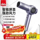 索利斯（Solis）智能高速家用吹风机负离子速干护发不伤发电吹风筒生日礼物630家用版 银紫色1.8m