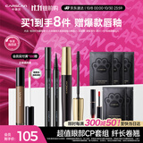 卡姿兰（Carslan）眼妆2件套组(轻羽纤长睫毛膏8g持久眼线液笔0.5ml)生日礼物送女生
