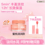 cibio'2唇膜保湿修护滋润嘴唇女补水睡眠免洗希蓓欧润唇膏泰国进口护唇膏 水蜜桃滋润款唇膜*唇膜刷