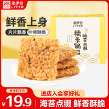 来伊份 海苔肉酥锅巴245g 饼干点心糯米锅巴充饥代餐 即食小吃休闲零食