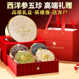 半山农 西洋参鹿茸石斛五拼礼盒 老人营养滋补品过年见家长送长辈礼物品