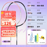 川崎（KAWASAKI）羽毛球拍超轻碳素中杆对拍KD-1pro黑紫+桃粉已穿线+6球+手胶+拍包
