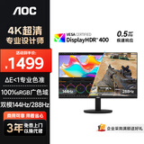 AOC显示器27英寸 4K专业设计 电脑显示屏幕144Hz双模288Hz 游戏娱乐台式拓展笔记本外接扩展屏U27E11X