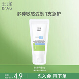 玉泽（Dr.Yu）维生素原B5速安特护霜5g