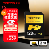 天硕（TOPSSD）H1专业影像存储卡 128GBV60SD卡 读280MB/s写100MB/s 双排金手指 4K60视频 v60sd卡