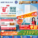 沁园（TRULIVA）双子芯净矿2.0净水器 1400G初始流速体验厨房台下家用8年RO过滤器 双水路直饮净饮一体机UR-S61293