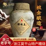 莫干山原浆糟烧高度白酒50度散装土烧酒口粮酒5L大坛装可泡药酒 46度 9L 1坛 糟烧王 纯粮食酒