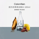 卡尔文克雷恩（Calvin Klein）CK IN2U因为你男士淡香水100ml 清新木质调 生日礼物男送礼