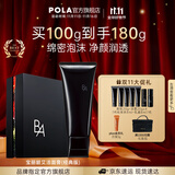 宝丽（POLA）进口洁面膏洁颜泡沫净澈洁面100g清洁洗面奶生日礼物送女友 第6代B.A洁面礼盒