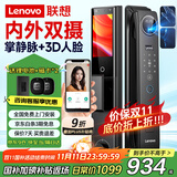 联想R20 Pro 掌静脉 智能门锁 指纹锁 3D人脸识别 智能锁 双摄像 电子锁 入户门 密码锁 电子锁 全自动