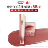 欧莱雅小钢笔唇釉224烟裸粉雾面口红素颜显白腮红生日礼物送女友