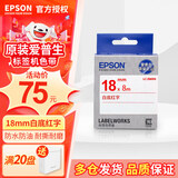 爱普生（EPSON）标签机色带LK-4GBP原装爱普生标签机色带标签带标签纸6 9 12 18 24 mm不干胶标签打印机LW-K400 18mm白底红字LK-5WRN