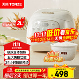 天际（TONZE）政府补贴陶瓷内胆微压电饭煲 2L家用不粘电饭锅 小型智能预约饭煲1-2人煮粥蒸米饭锅 BYQC22A20GC