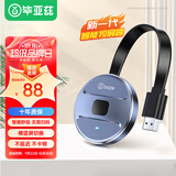 毕亚兹 手机无线投屏器5G+2.4双频传输协议音视频同屏器 支持苹果华为手机电脑接电视显示器投影仪