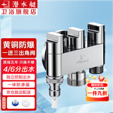 潜水艇（Submarine）一进三出角阀 厨房分水阀黄铜四通阀门 马桶喷水枪洗衣机水龙头京 三出阀(4分口+6分口+奶嘴)