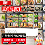 简所凉菜卤菜烧烤展示柜冷藏展示柜熟食保鲜鸭脖展示柜鲜肉保鲜柜商用直冷熟食展示柜三层熟食柜展示柜 白色直角款-前后开门 130*65*123cm