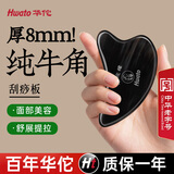 华佗牛角刮痧板加厚面部经络刷全身通用按摩提拉紧致拨筋棒刮脸神器