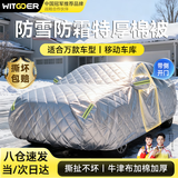 智国者汽车车衣前风挡雪挡罩遮阳加厚全车罩防冰雹防冻防晒隔热车子罩衣