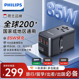 飞利浦（PHILIPS）全球通用转换插头 插座转换器 出国旅行留学日韩港澳 欧美澳英标氮化镓85WPD快充