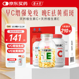 养生堂天然维生素c咀嚼片vc增强免疫力  巴西针叶樱桃   维e 成人保健品 【礼盒装】VC120片+VE90粒