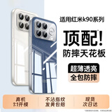 Smorss 适用红米k90promax手机壳 红米k90promax保护套 超薄全包亲肤简约透明防摔包边外壳男女款软壳