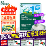 英氏1段英氏米粉婴幼儿米糊宝宝 高铁米粉6个月辅食益生元 独立小包装 (1阶)6月+维C加铁盒装米粉135g