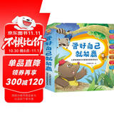 管好自己就能赢：儿童性格教育与情商启蒙故事绘本