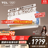 TCL空调大1.5匹小蓝翼真省电空调挂机一级能效省电35%变频冷暖KFR-35GW/RV2Ea+B1以旧换新国家补贴