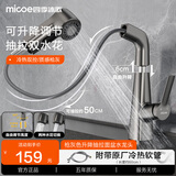 四季沐歌（MICOE）面盆水龙头 升降抽拉式冷热浴室卫生间洗手洗脸台盆龙头 自由抽拉升降 双水花切换