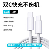 韩诺（HANNUO）适用苹果17充电线车载carplay苹果15/16数据线usb转换type-c接口车机传输快充iphone17promax手机 【1.5米】C-C快充线｜支持苹果15-17