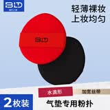 贝览得（beautyblend）气垫粉扑粉底液专用不吃粉替换大号干湿两用粉底扑美妆粉扑两片装