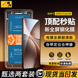 惠舟【秒贴2片装】OPPO手机钢化膜防窥无尘仓全屏保护膜适用 OPPO Find X9 电镀超清款丨2套装
