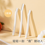 名创优品（MINISO）2+1乳白杆眉刀组合（进口钢材） 1件